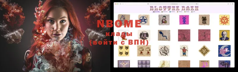 Марки NBOMe 1,5мг  Борисоглебск 